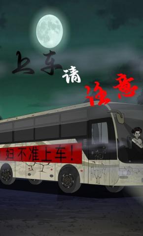 短剧《上车请注意》海报