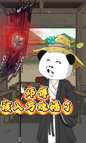 短剧《师傅，该入万魂幡了》海报