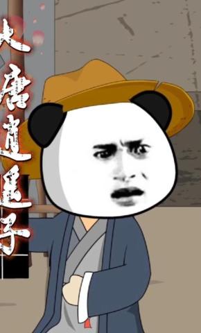 短剧《大唐逍遥子》海报