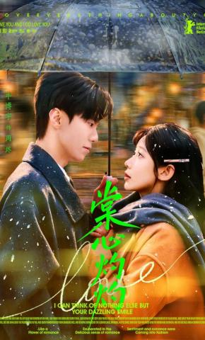 短剧《棠心灼灼》海报