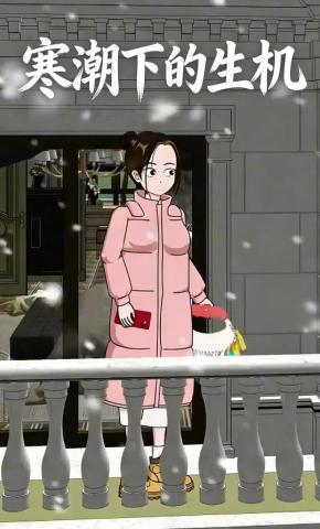 短剧《寒潮下的生机》海报