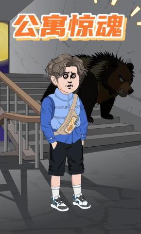 短剧《公寓惊魂》海报