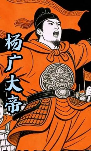 短剧《杨广大帝》海报