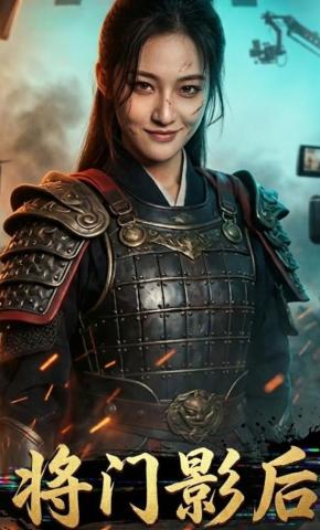 短剧《将门影后》海报