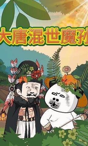 短剧《大唐混世魔孙》海报