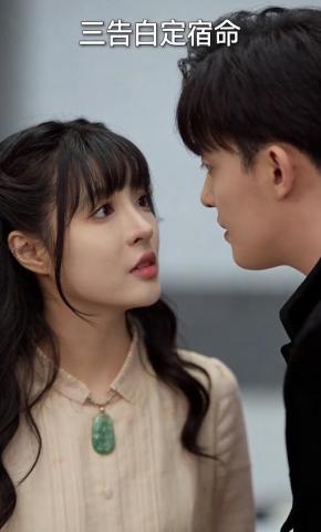 短剧《三告白定宿命》海报