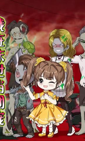 短剧《我在末世当团宠》海报