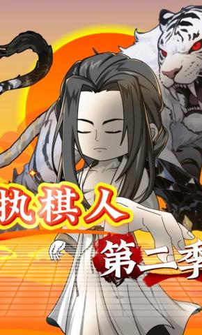 短剧《执棋人第二季》海报