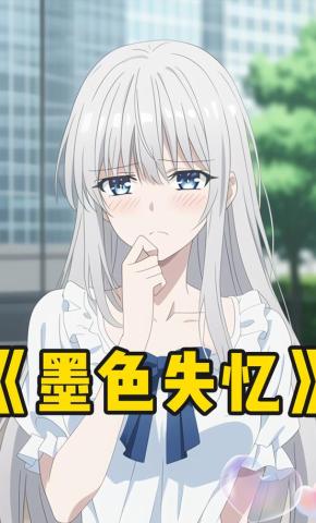 短剧《墨色失忆》海报