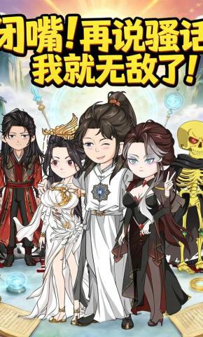 短剧《闭嘴！再说骚话我就无敌了！》海报