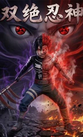 短剧《双绝忍神》海报