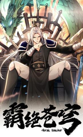 短剧《霸绝苍穹》海报