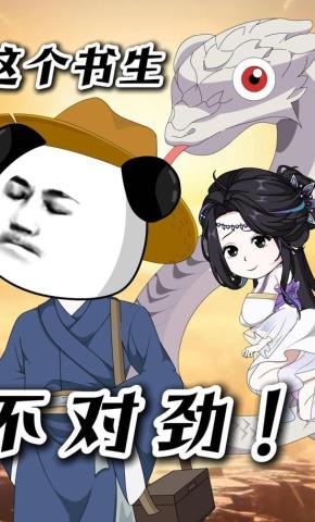 短剧《这个书生不对劲》海报