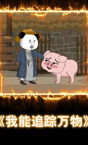 短剧《我能追踪万物》海报