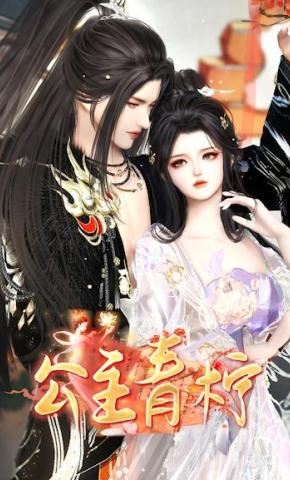 短剧《公主青柠》海报