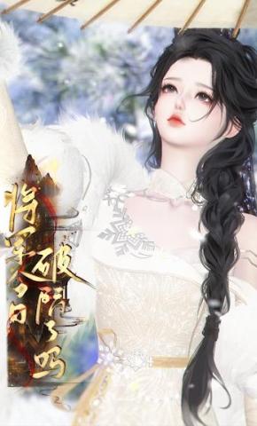 短剧《将军今日破防了吗》海报