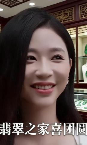 短剧《翡翠之家喜团圆》海报