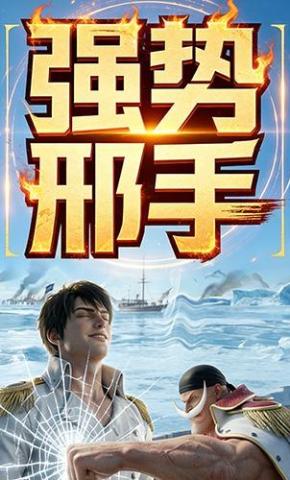 短剧《强势邢手》海报