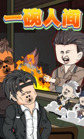 短剧《一碗人间》海报