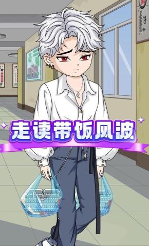 短剧《走读带饭风波》海报