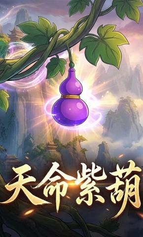 短剧《天命紫葫》海报