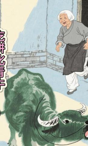 短剧《吃饼化青牛》海报