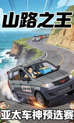 短剧《山路之王》海报