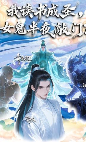 短剧《我读书成圣，女鬼半夜敲门？》海报