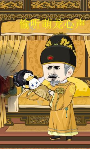 短剧《偷听萌龙心声》海报