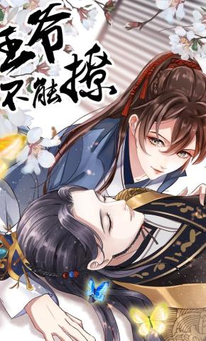 短剧《王爷不能撩》海报