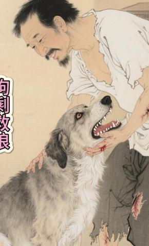 短剧《狗剩救娘》海报