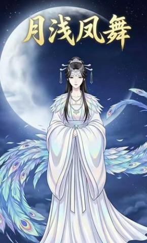 短剧《月浅凤舞》海报