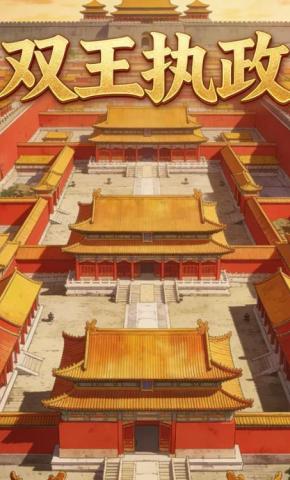 短剧《双王执政》海报