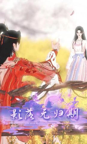 短剧《影落无归期》海报