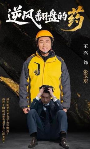 短剧《逆风翻盘的药》海报