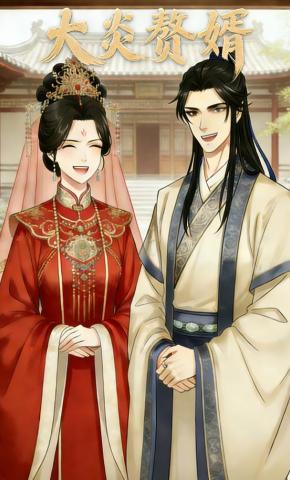 短剧《大炎赘婿》海报