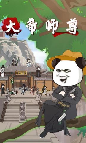 短剧《大帝师尊》海报