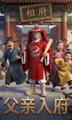 短剧《父亲入府》海报