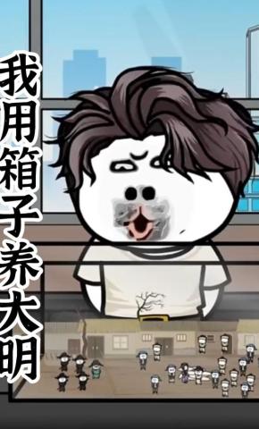 短剧《我用箱子养大明》海报