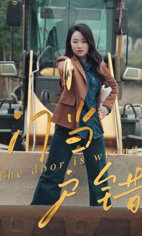 短剧《门当户错》海报