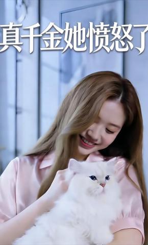 短剧《真千金她愤怒了》海报