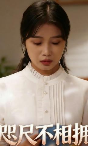 短剧《咫尺不相拥》海报