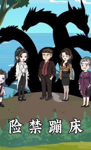 短剧《险禁蹦床》海报