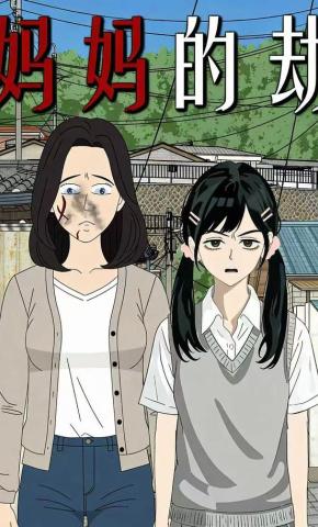 短剧《妈妈的劫》海报