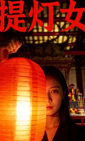 短剧《提灯女》海报