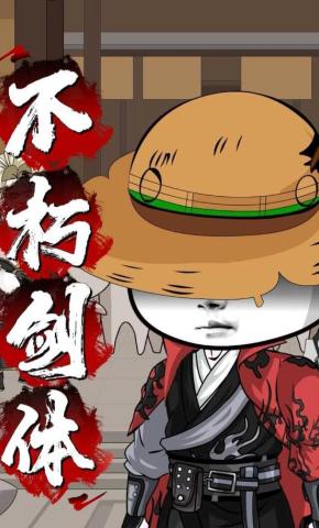 短剧《不朽剑体》海报