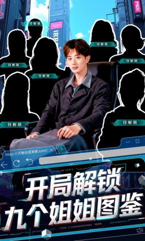 短剧《开局解锁九个姐姐图鉴》海报