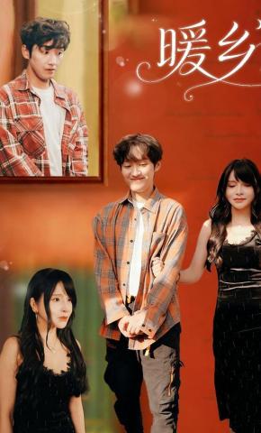 短剧《暖乡》海报