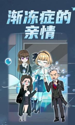 短剧《渐冻症的亲情》海报