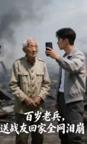 短剧《百岁老兵，送战友回家全网泪崩》海报